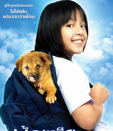 泰国好看的喜剧小犬与女孩剧情介绍
