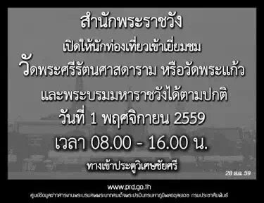 曼谷大皇宫什么时候开始正常开放？开放时间是多久？