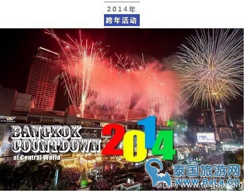 2017曼谷跨年活动有哪些？