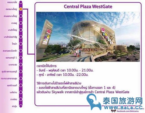 紫色捷运Talad Bang Yai站的Central Plaza Westgate购物商场