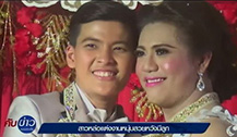 泰国双变性人喜结连理，婚后打算拥有自己的宝宝 颠覆网友三观