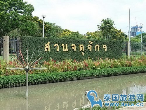 曼谷市內3公园将整合 命名为乍都节园林