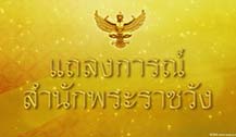泰国诗丽吉王皇后身体状况好转 肺炎基本痊愈
