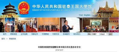 在泰国旅游发生溺水事故怎么办?可以打哪些紧急电话?