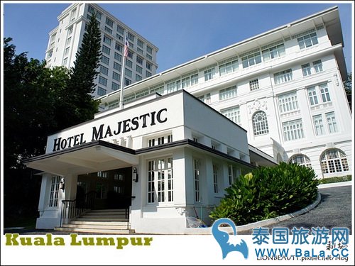 吉隆坡唯美英式酒店-The Majestic Hotel Kuala Lumpur