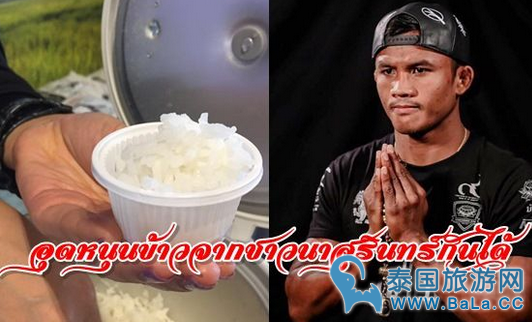 泰拳王子播求参加低价售米活动  帮助米农减轻负担