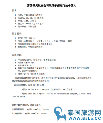 泰国微笑航空招中国空姐