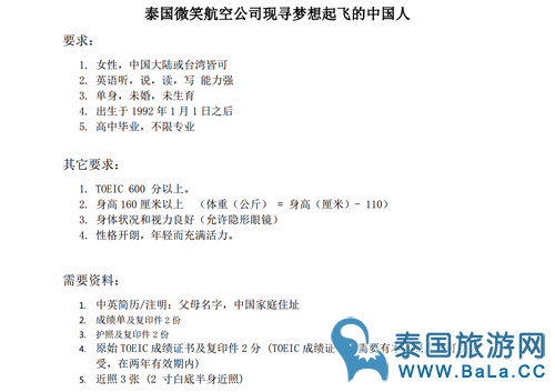 泰国微笑航空招中国空姐