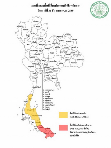 泰国南北部天气不佳 1-3号普吉清迈等地有雷阵雨或冰雹