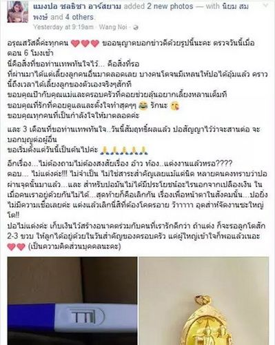 泰国著名歌手Mangpor怀孕却不想结婚 原因是不想花“冤枉钱”