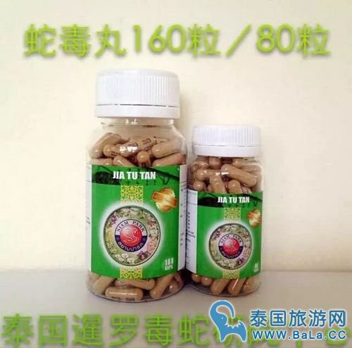 泰国蛇药解毒丹怎么样?价格和功效如何?
