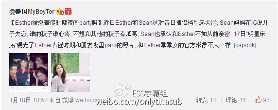 泰星esther和sean闹翻了吗?泰星sean esther之间为什么从情侣档到解体?