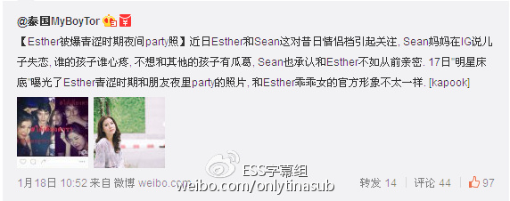 泰星esther和sean闹翻了吗？泰星sean esther之间为什么从情侣档到解体？