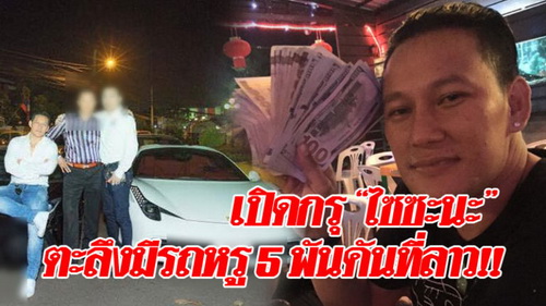 寮国大毒枭家境雄厚 泰国被捕牵出泰国赛车男神Benz