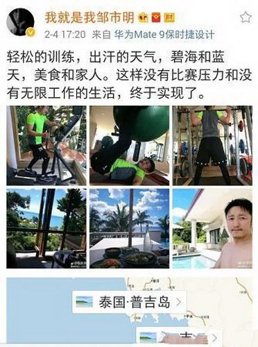 邹市明普吉岛训练 或效仿播求为比赛做准备