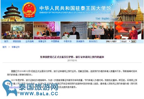 泰国旅行证护照申请网上预约服务 中国驻泰大使馆全面实行
