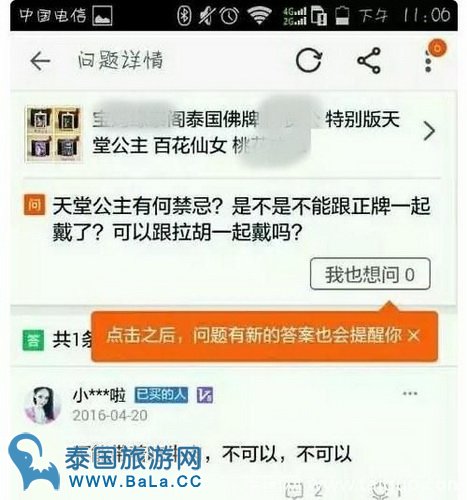 某宝高达900元竟是中国手游仙女画像 佛祖什么时候改性了？