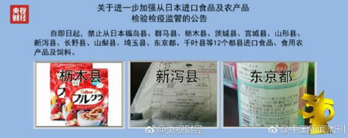 315曝光日本核辐射零食涉及超市除了无印良品还有什么超市?