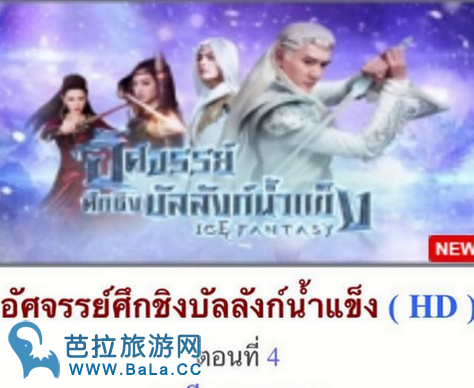 中国电视剧《幻城》登录泰国CH7台      泰语配音的幻城你看过吗？