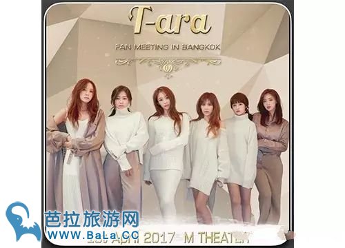 韩国女团T-ara将到曼谷开粉丝见面会