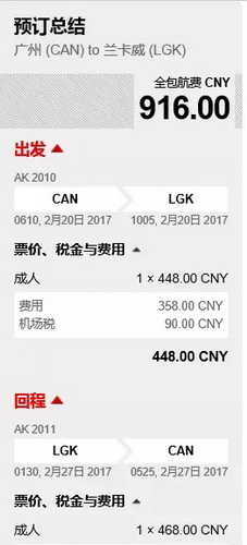 到马来西亚机票最低大概多少?马来西亚机票最低多少值得买?