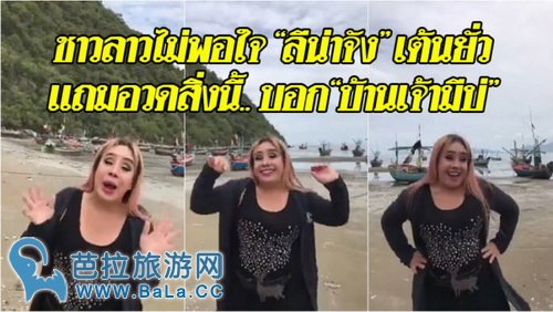 泰国僧人发文称女富豪李娜浆可爱可怜的小女人