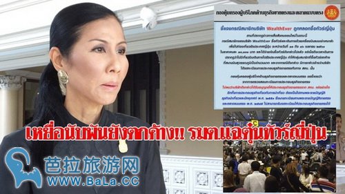 泰国千人廉价大团被骗滞留曼谷机场 国家旅游已插手调查