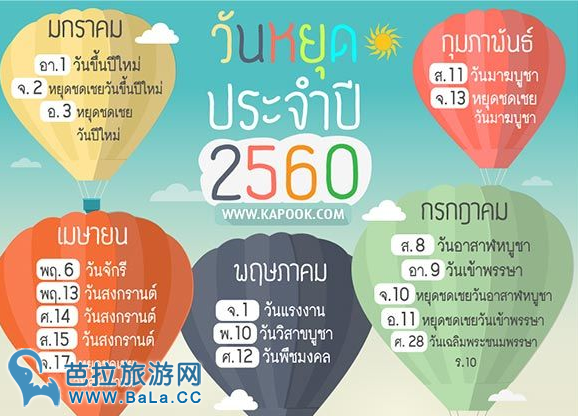 2017年泰国法定节假日有什么变化吗?