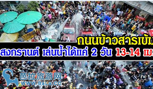 曼谷考山路泼水节活动举行几天？