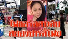 泰国美女泼水节泡沫派对中莫名被电死 主办方只赔了2万泰铢