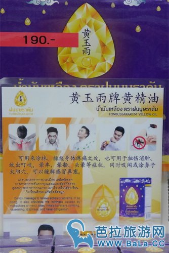 泰国药品-黄玉雨牌黄精油