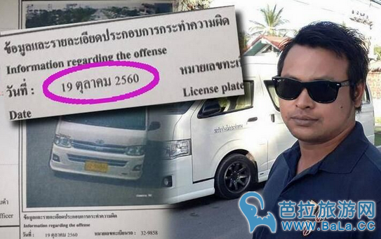 泰国交管部门开出一张“穿越时空”的罚单   让人无力吐槽