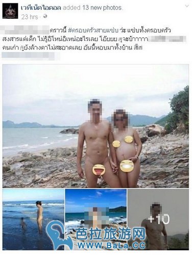 泰国“天体家族”裸体照片外流英法热议
