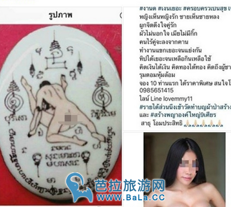 泰国模特上传男女赤裸交合图片推销佛牌遭到网民批评
