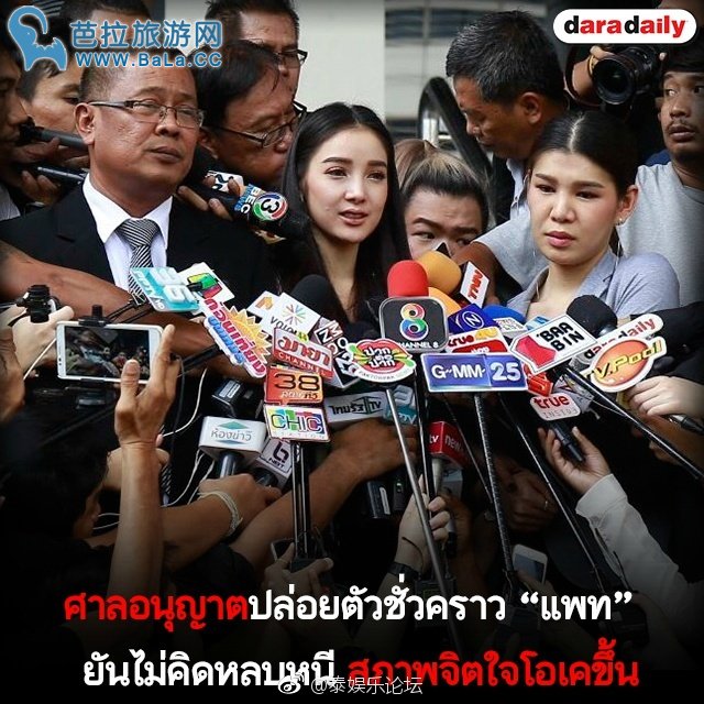 泰国女星Pat被警方质询丈夫Benz涉嫌泰国贩毒集团洗钱案件