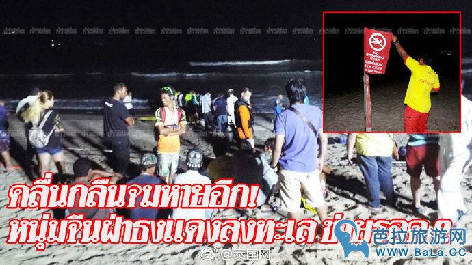 泰国3名中国男游客无视红旗警示下海玩水被巨浪卷入海里