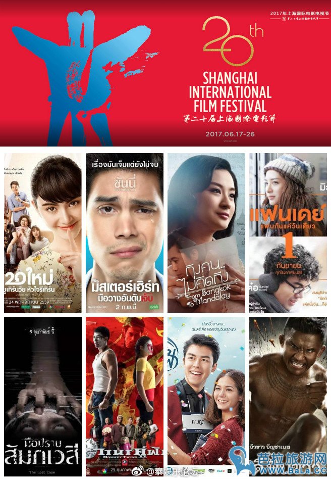 泰星Mew和Mai将出席2017年第20届上海国际电影节