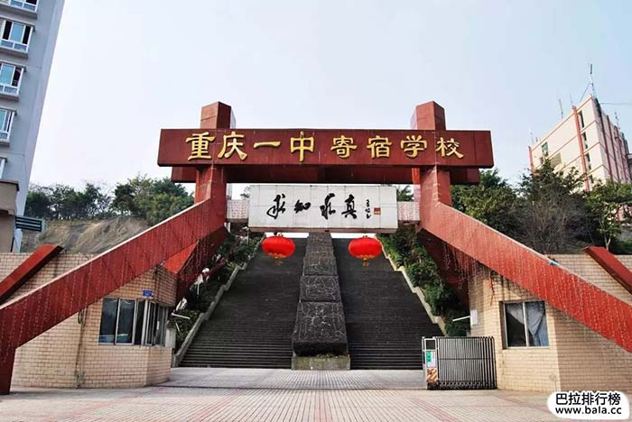 3重庆巴蜀中学