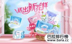 中国最好的十大卫生巾品牌排行榜