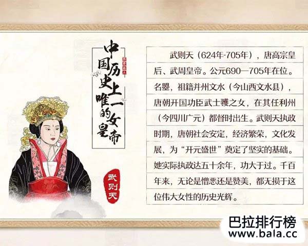 武则天.