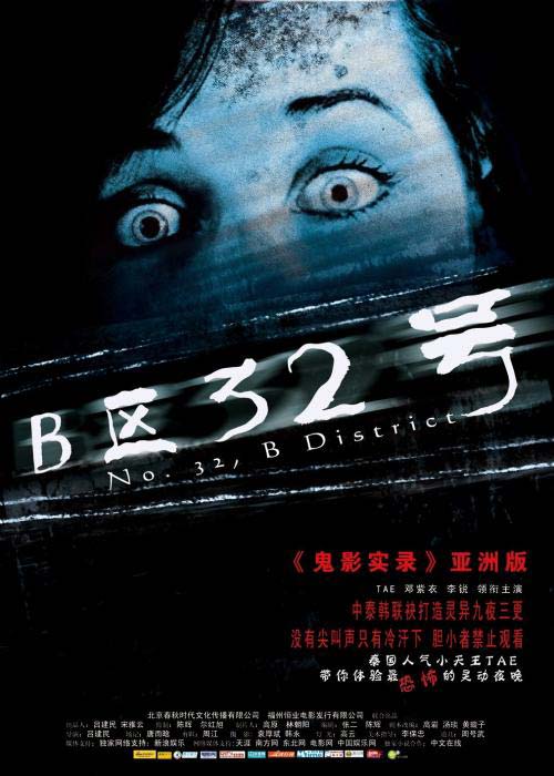 9,《鬼影实录》