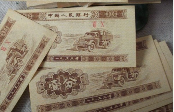 1953年一分钱纸币值多少钱 百张连号价格1万元