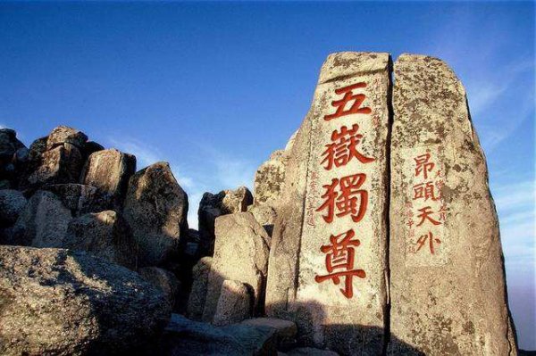 中国五大名山是哪五个？东岳泰山排在榜单之首