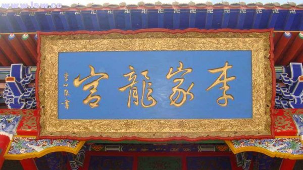 中国古代十大名门望族 陇西李氏排在首位