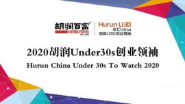 2020胡润30岁以下创业领袖排行榜，最小者仅21岁