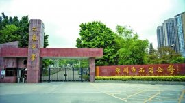 2021深圳民办高中排行榜：石岩公学上榜
