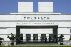 中国最顶尖的十大商学院，长江商学院位居第二