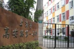 上海排名前十的公立小学：闵行区实验小学上榜