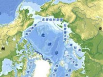 世界上最冷的大洋是什么洋？北冰洋常年零下20-40度