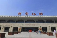 中国十大高铁站排名，西安北站排第一位
